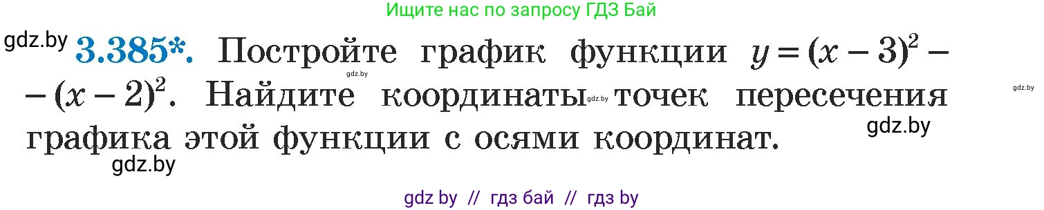 Алгебра, 7 класс Учебник, авторы: Арефьева Ирина Глебовна, Пирютко Ольга Николаевна, издательство Народная асвета, Минск, 2022, зелёного цвета, страница 249, номер 3.385, Условие