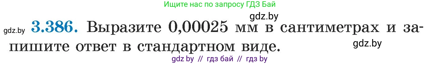 Алгебра, 7 класс Учебник, авторы: Арефьева Ирина Глебовна, Пирютко Ольга Николаевна, издательство Народная асвета, Минск, 2022, зелёного цвета, страница 249, номер 3.386, Условие