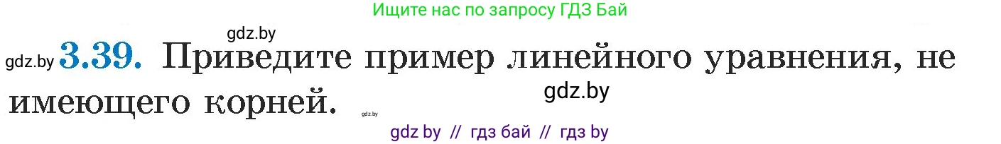 Алгебра, 7 класс Учебник, авторы: Арефьева Ирина Глебовна, Пирютко Ольга Николаевна, издательство Народная асвета, Минск, 2022, зелёного цвета, страница 157, номер 3.39, Условие