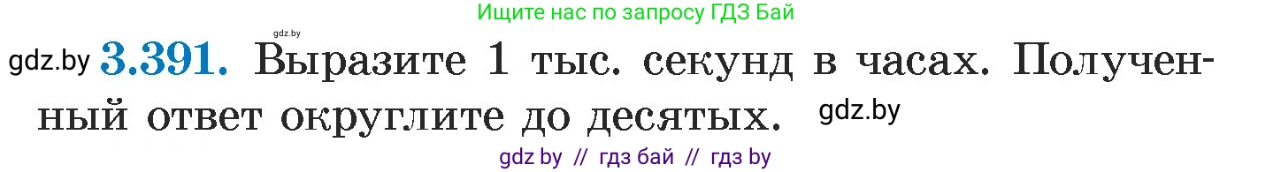 Алгебра, 7 класс Учебник, авторы: Арефьева Ирина Глебовна, Пирютко Ольга Николаевна, издательство Народная асвета, Минск, 2022, зелёного цвета, страница 249, номер 3.391, Условие