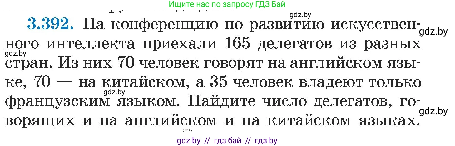 Алгебра, 7 класс Учебник, авторы: Арефьева Ирина Глебовна, Пирютко Ольга Николаевна, издательство Народная асвета, Минск, 2022, зелёного цвета, страница 249, номер 3.392, Условие