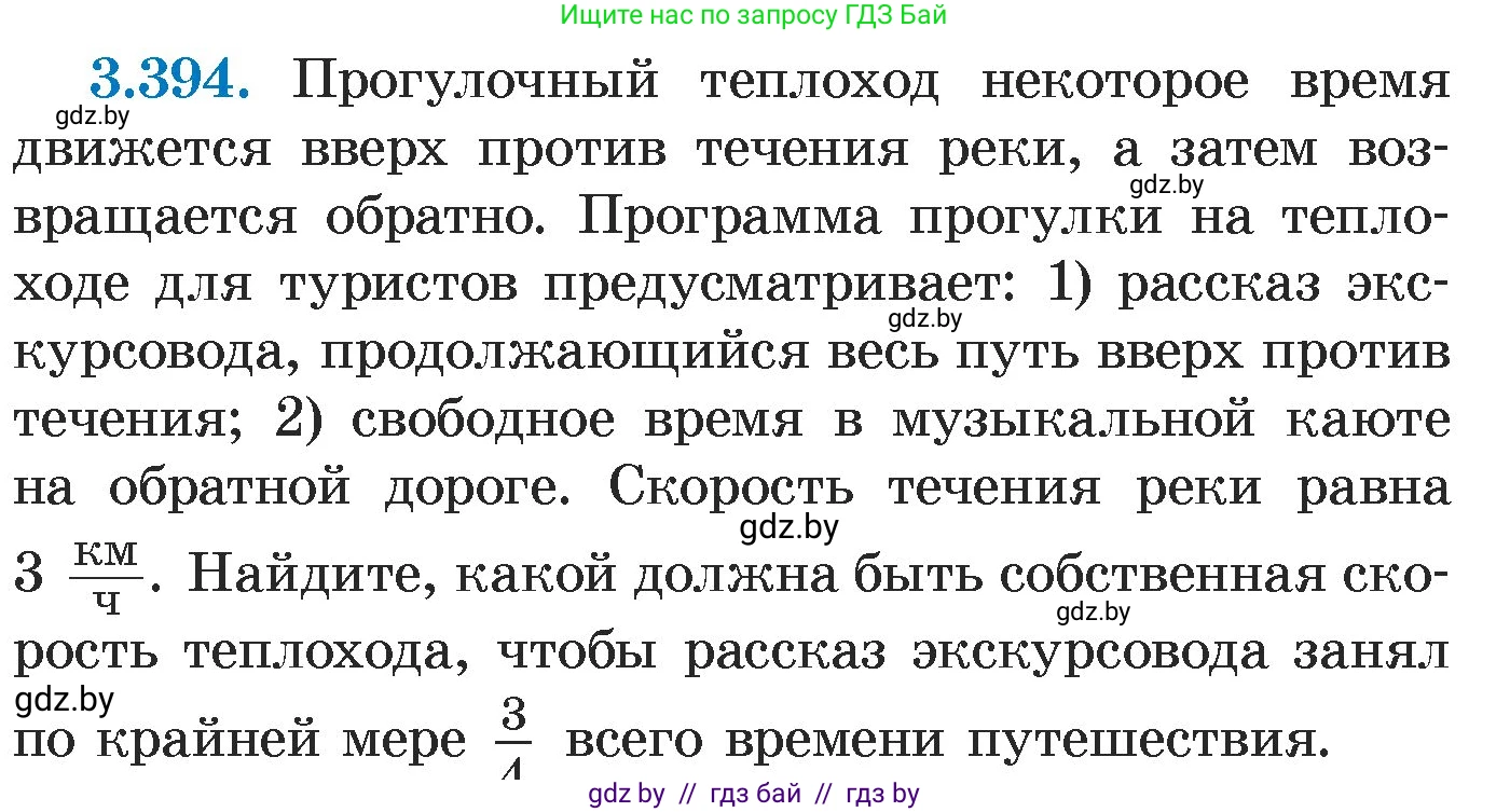 Алгебра, 7 класс Учебник, авторы: Арефьева Ирина Глебовна, Пирютко Ольга Николаевна, издательство Народная асвета, Минск, 2022, зелёного цвета, страница 250, номер 3.394, Условие