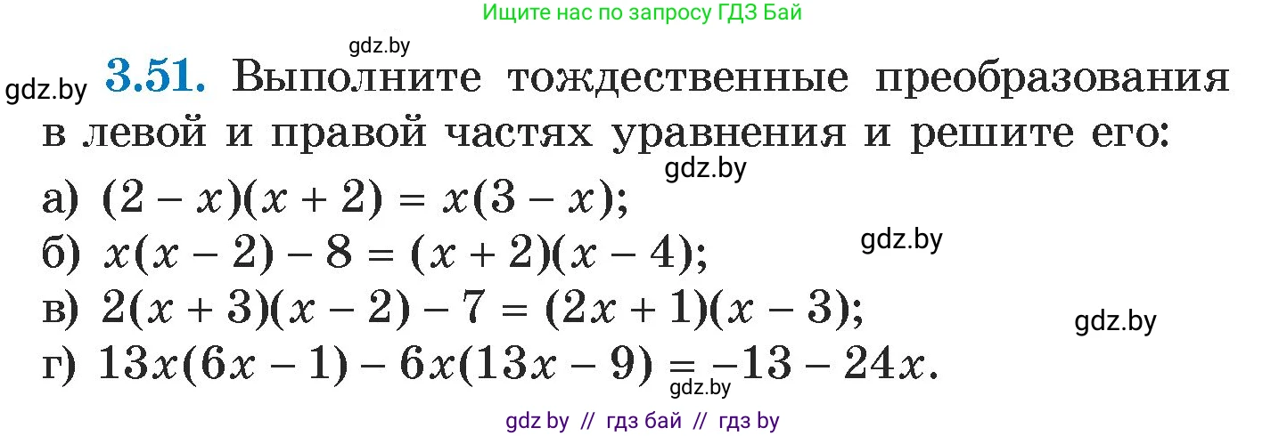 Алгебра, 7 класс Учебник, авторы: Арефьева Ирина Глебовна, Пирютко Ольга Николаевна, издательство Народная асвета, Минск, 2022, зелёного цвета, страница 158, номер 3.51, Условие