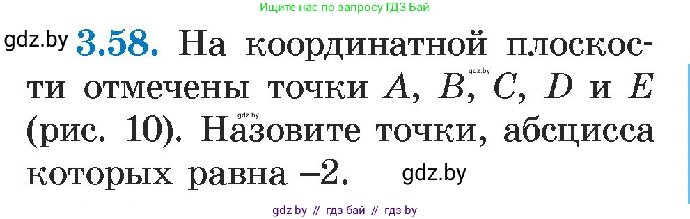 Алгебра, 7 класс Учебник, авторы: Арефьева Ирина Глебовна, Пирютко Ольга Николаевна, издательство Народная асвета, Минск, 2022, зелёного цвета, страница 159, номер 3.58, Условие