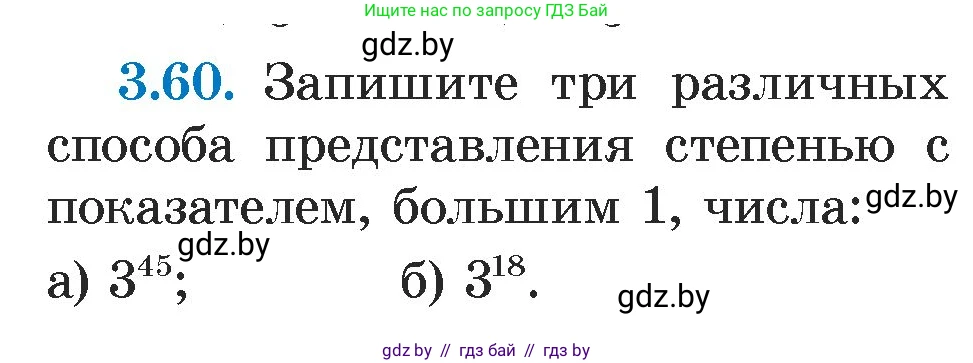 Алгебра, 7 класс Учебник, авторы: Арефьева Ирина Глебовна, Пирютко Ольга Николаевна, издательство Народная асвета, Минск, 2022, зелёного цвета, страница 159, номер 3.60, Условие