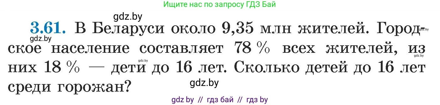 Алгебра, 7 класс Учебник, авторы: Арефьева Ирина Глебовна, Пирютко Ольга Николаевна, издательство Народная асвета, Минск, 2022, зелёного цвета, страница 160, номер 3.61, Условие