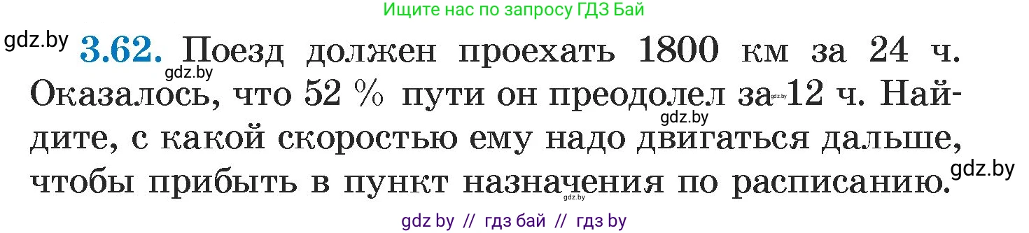 Алгебра, 7 класс Учебник, авторы: Арефьева Ирина Глебовна, Пирютко Ольга Николаевна, издательство Народная асвета, Минск, 2022, зелёного цвета, страница 160, номер 3.62, Условие