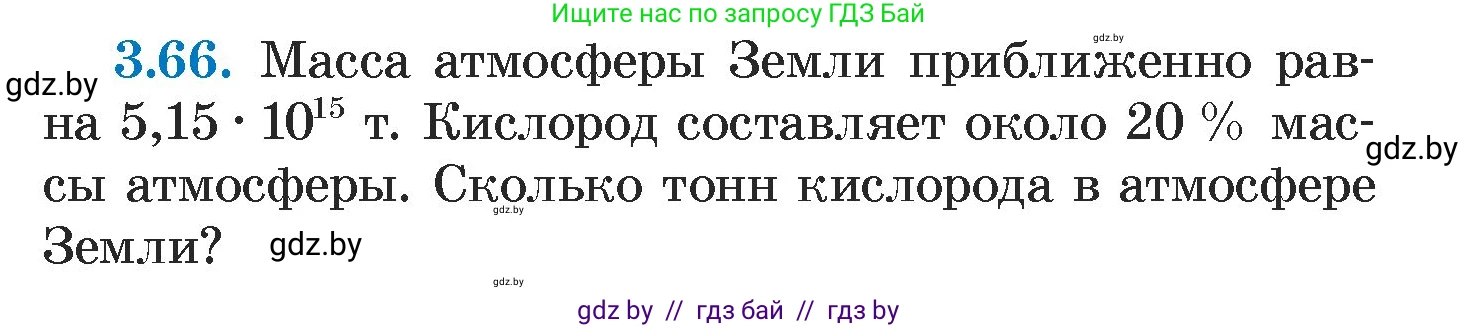 Алгебра, 7 класс Учебник, авторы: Арефьева Ирина Глебовна, Пирютко Ольга Николаевна, издательство Народная асвета, Минск, 2022, зелёного цвета, страница 160, номер 3.66, Условие