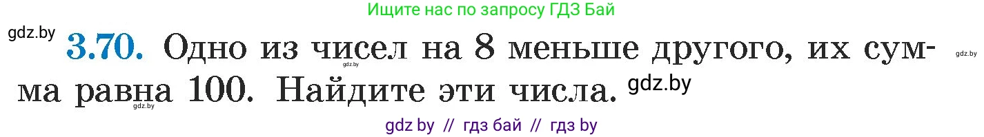 Алгебра, 7 класс Учебник, авторы: Арефьева Ирина Глебовна, Пирютко Ольга Николаевна, издательство Народная асвета, Минск, 2022, зелёного цвета, страница 166, номер 3.70, Условие