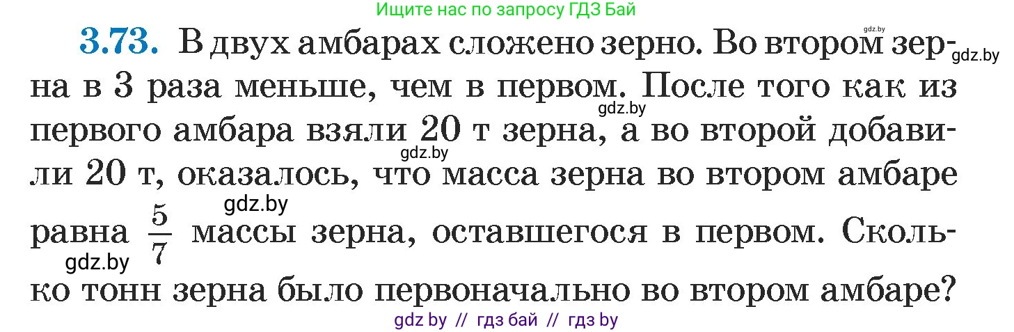 Алгебра, 7 класс Учебник, авторы: Арефьева Ирина Глебовна, Пирютко Ольга Николаевна, издательство Народная асвета, Минск, 2022, зелёного цвета, страница 166, номер 3.73, Условие