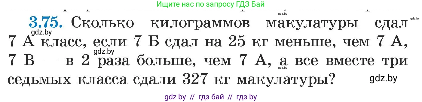 Алгебра, 7 класс Учебник, авторы: Арефьева Ирина Глебовна, Пирютко Ольга Николаевна, издательство Народная асвета, Минск, 2022, зелёного цвета, страница 166, номер 3.75, Условие