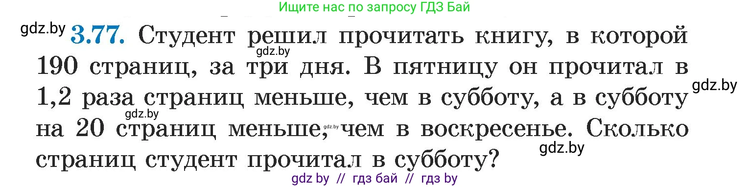 Алгебра, 7 класс Учебник, авторы: Арефьева Ирина Глебовна, Пирютко Ольга Николаевна, издательство Народная асвета, Минск, 2022, зелёного цвета, страница 167, номер 3.77, Условие