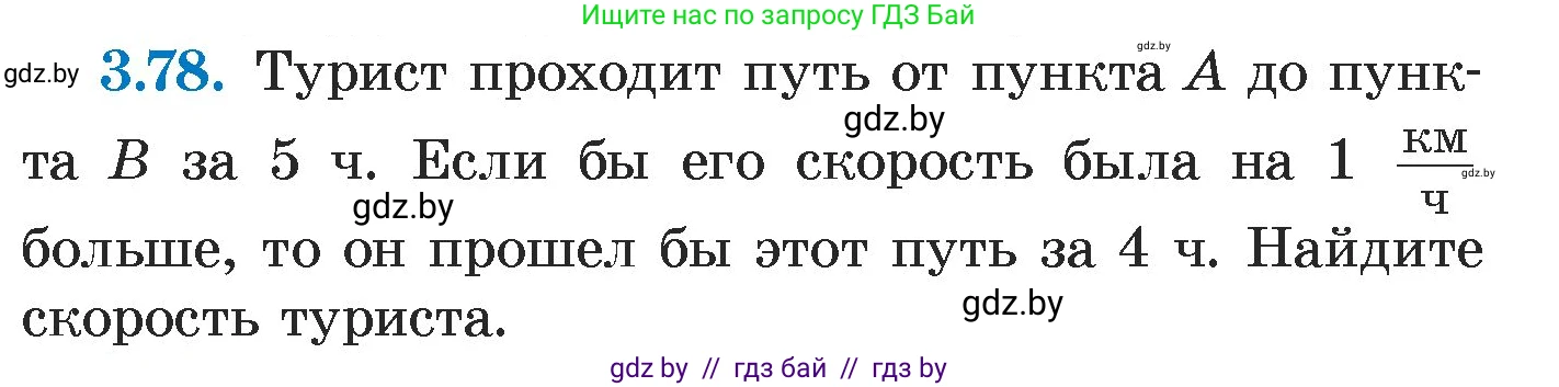 Алгебра, 7 класс Учебник, авторы: Арефьева Ирина Глебовна, Пирютко Ольга Николаевна, издательство Народная асвета, Минск, 2022, зелёного цвета, страница 167, номер 3.78, Условие