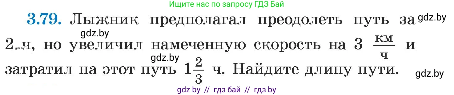 Алгебра, 7 класс Учебник, авторы: Арефьева Ирина Глебовна, Пирютко Ольга Николаевна, издательство Народная асвета, Минск, 2022, зелёного цвета, страница 167, номер 3.79, Условие