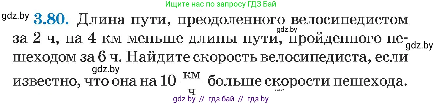 Алгебра, 7 класс Учебник, авторы: Арефьева Ирина Глебовна, Пирютко Ольга Николаевна, издательство Народная асвета, Минск, 2022, зелёного цвета, страница 167, номер 3.80, Условие