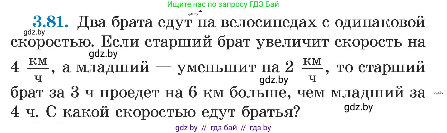 Алгебра, 7 класс Учебник, авторы: Арефьева Ирина Глебовна, Пирютко Ольга Николаевна, издательство Народная асвета, Минск, 2022, зелёного цвета, страница 167, номер 3.81, Условие