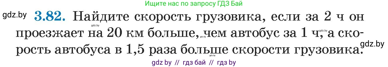 Алгебра, 7 класс Учебник, авторы: Арефьева Ирина Глебовна, Пирютко Ольга Николаевна, издательство Народная асвета, Минск, 2022, зелёного цвета, страница 167, номер 3.82, Условие