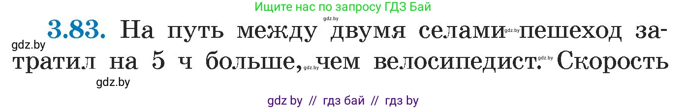 Алгебра, 7 класс Учебник, авторы: Арефьева Ирина Глебовна, Пирютко Ольга Николаевна, издательство Народная асвета, Минск, 2022, зелёного цвета, страница 167, номер 3.83, Условие
