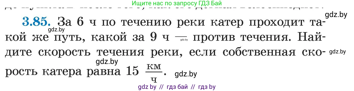 Алгебра, 7 класс Учебник, авторы: Арефьева Ирина Глебовна, Пирютко Ольга Николаевна, издательство Народная асвета, Минск, 2022, зелёного цвета, страница 168, номер 3.85, Условие