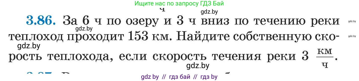 Алгебра, 7 класс Учебник, авторы: Арефьева Ирина Глебовна, Пирютко Ольга Николаевна, издательство Народная асвета, Минск, 2022, зелёного цвета, страница 168, номер 3.86, Условие