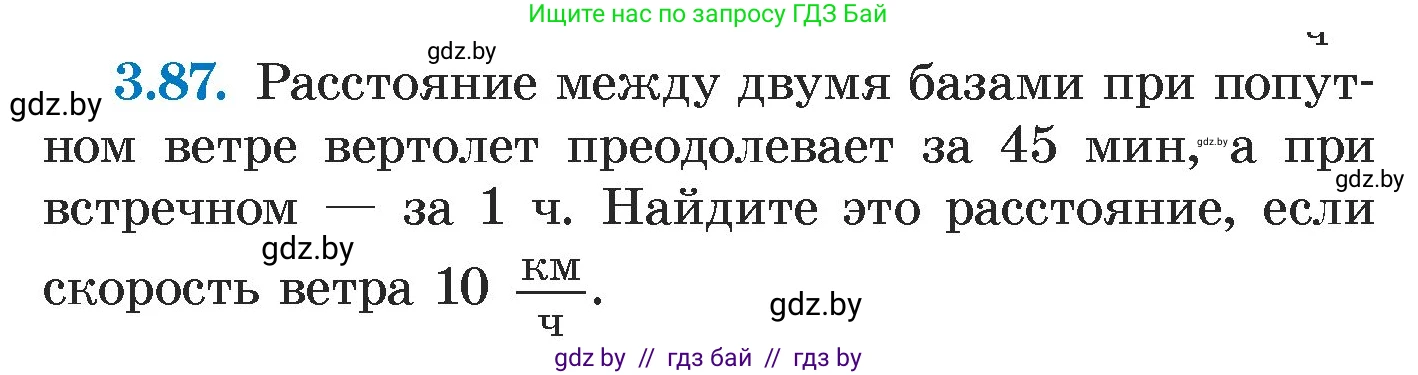Алгебра, 7 класс Учебник, авторы: Арефьева Ирина Глебовна, Пирютко Ольга Николаевна, издательство Народная асвета, Минск, 2022, зелёного цвета, страница 168, номер 3.87, Условие