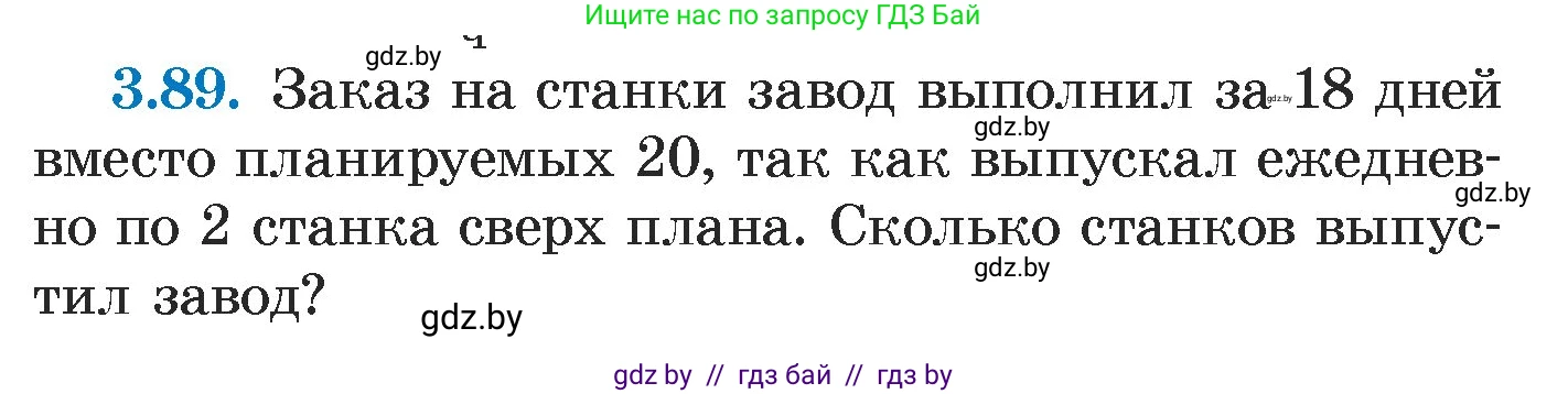 Алгебра, 7 класс Учебник, авторы: Арефьева Ирина Глебовна, Пирютко Ольга Николаевна, издательство Народная асвета, Минск, 2022, зелёного цвета, страница 168, номер 3.89, Условие