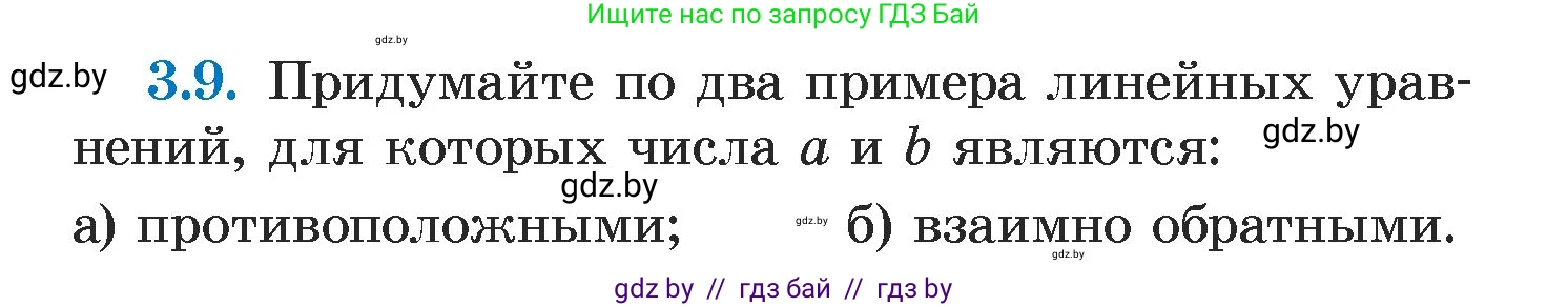 Алгебра, 7 класс Учебник, авторы: Арефьева Ирина Глебовна, Пирютко Ольга Николаевна, издательство Народная асвета, Минск, 2022, зелёного цвета, страница 152, номер 3.9, Условие