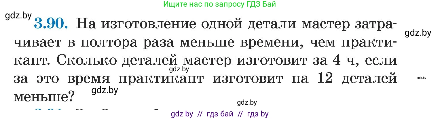 Алгебра, 7 класс Учебник, авторы: Арефьева Ирина Глебовна, Пирютко Ольга Николаевна, издательство Народная асвета, Минск, 2022, зелёного цвета, страница 169, номер 3.90, Условие