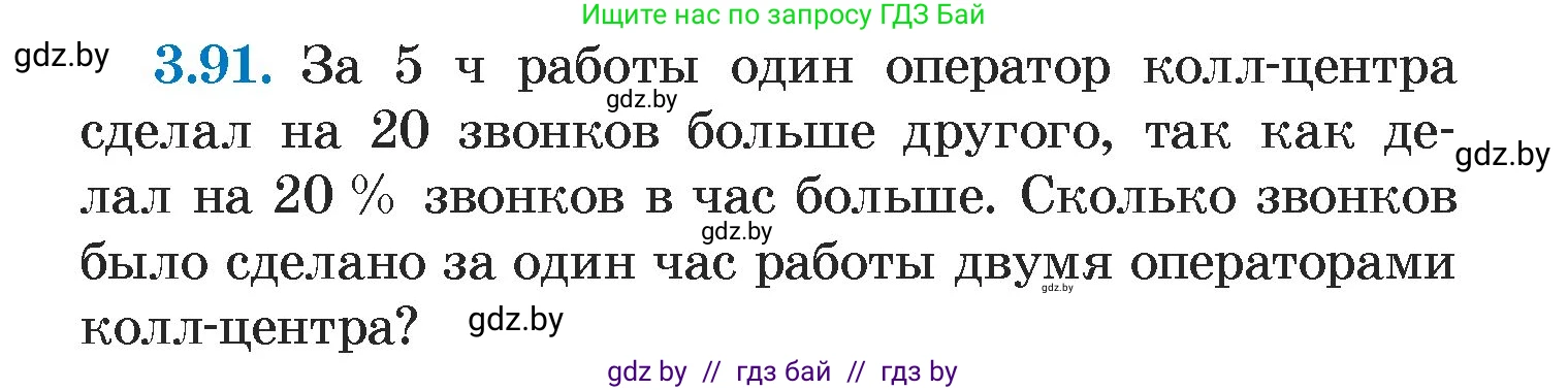 Алгебра, 7 класс Учебник, авторы: Арефьева Ирина Глебовна, Пирютко Ольга Николаевна, издательство Народная асвета, Минск, 2022, зелёного цвета, страница 169, номер 3.91, Условие