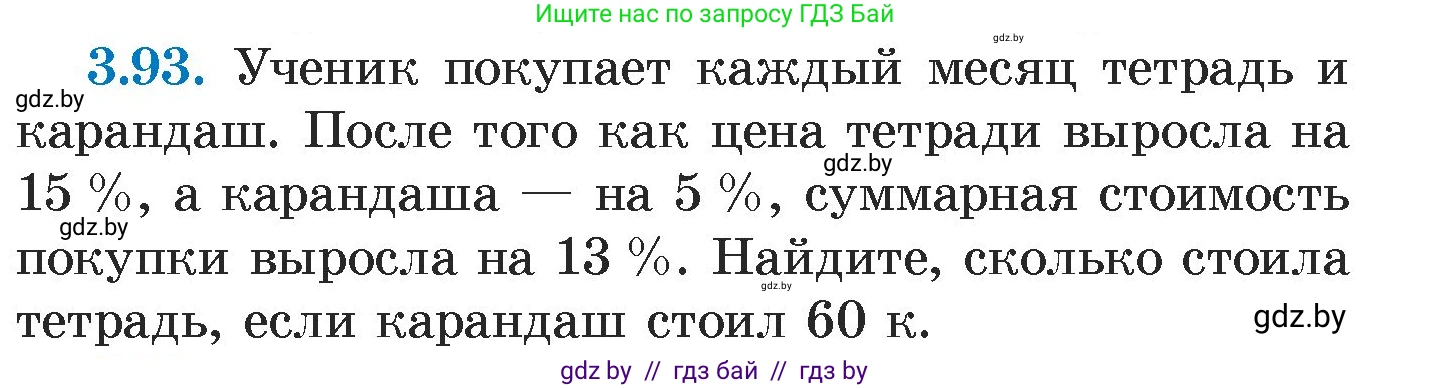 Алгебра, 7 класс Учебник, авторы: Арефьева Ирина Глебовна, Пирютко Ольга Николаевна, издательство Народная асвета, Минск, 2022, зелёного цвета, страница 169, номер 3.93, Условие