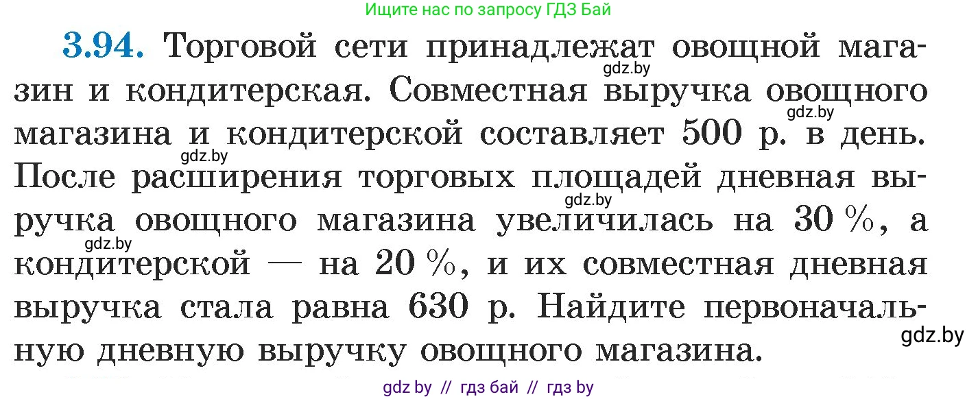 Алгебра, 7 класс Учебник, авторы: Арефьева Ирина Глебовна, Пирютко Ольга Николаевна, издательство Народная асвета, Минск, 2022, зелёного цвета, страница 169, номер 3.94, Условие