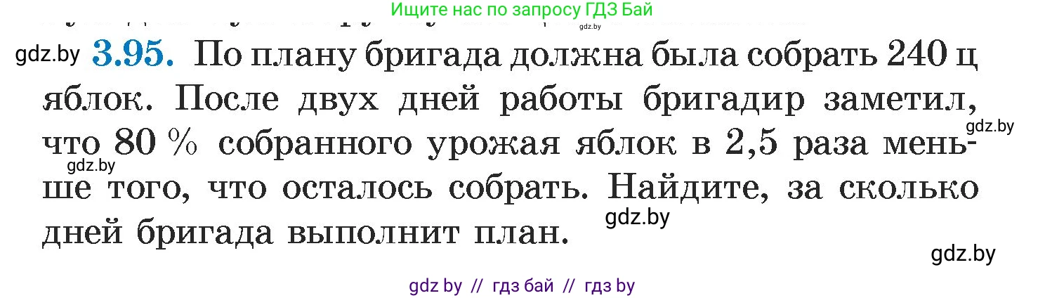 Алгебра, 7 класс Учебник, авторы: Арефьева Ирина Глебовна, Пирютко Ольга Николаевна, издательство Народная асвета, Минск, 2022, зелёного цвета, страница 169, номер 3.95, Условие