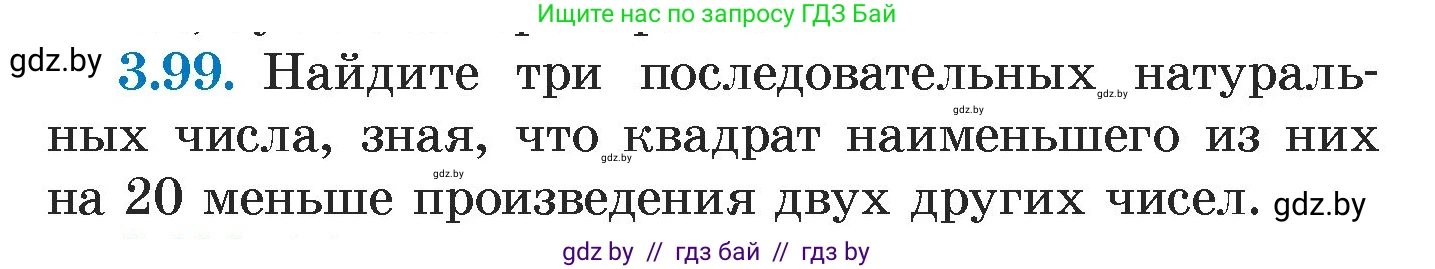 Алгебра, 7 класс Учебник, авторы: Арефьева Ирина Глебовна, Пирютко Ольга Николаевна, издательство Народная асвета, Минск, 2022, зелёного цвета, страница 170, номер 3.99, Условие
