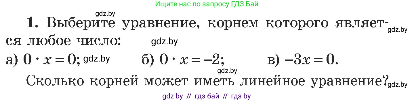 Алгебра, 7 класс Учебник, авторы: Арефьева Ирина Глебовна, Пирютко Ольга Николаевна, издательство Народная асвета, Минск, 2022, зелёного цвета, страница 251, номер 1, Условие