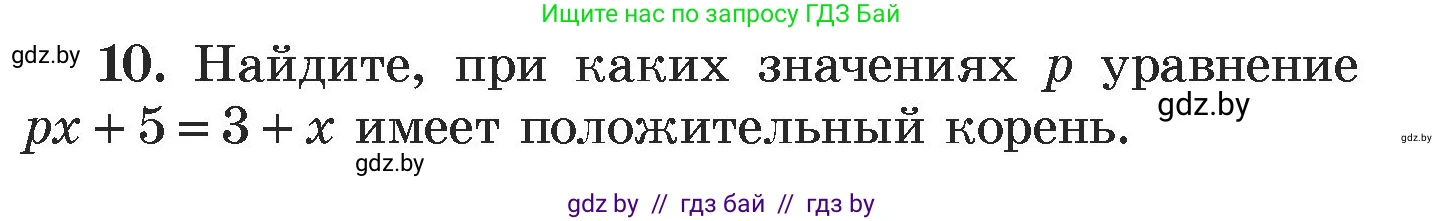 Алгебра, 7 класс Учебник, авторы: Арефьева Ирина Глебовна, Пирютко Ольга Николаевна, издательство Народная асвета, Минск, 2022, зелёного цвета, страница 253, номер 10, Условие