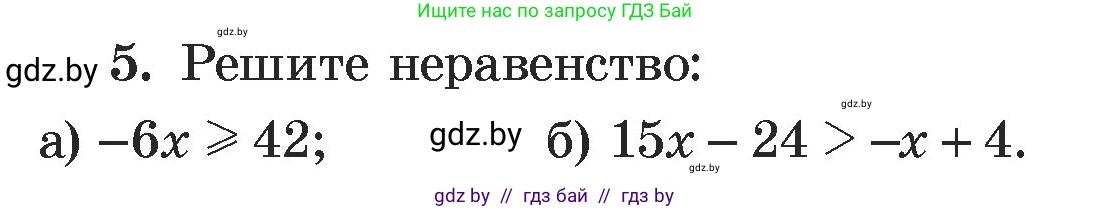 Алгебра, 7 класс Учебник, авторы: Арефьева Ирина Глебовна, Пирютко Ольга Николаевна, издательство Народная асвета, Минск, 2022, зелёного цвета, страница 252, номер 5, Условие