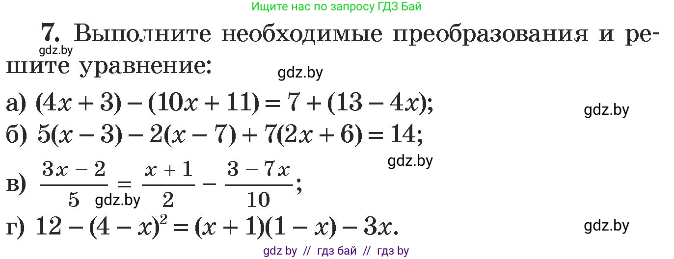 Алгебра, 7 класс Учебник, авторы: Арефьева Ирина Глебовна, Пирютко Ольга Николаевна, издательство Народная асвета, Минск, 2022, зелёного цвета, страница 252, номер 7, Условие