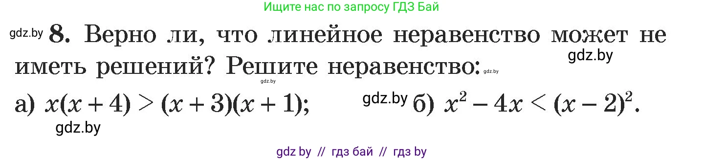 Алгебра, 7 класс Учебник, авторы: Арефьева Ирина Глебовна, Пирютко Ольга Николаевна, издательство Народная асвета, Минск, 2022, зелёного цвета, страница 252, номер 8, Условие