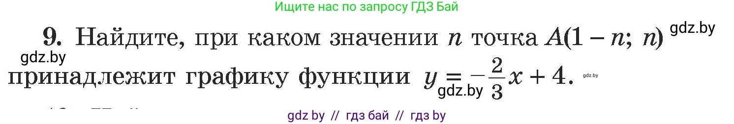 Алгебра, 7 класс Учебник, авторы: Арефьева Ирина Глебовна, Пирютко Ольга Николаевна, издательство Народная асвета, Минск, 2022, зелёного цвета, страница 253, номер 9, Условие