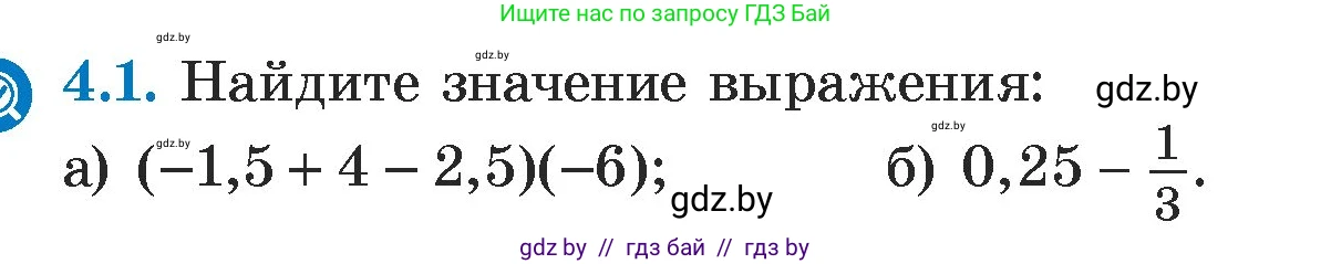 Алгебра, 7 класс Учебник, авторы: Арефьева Ирина Глебовна, Пирютко Ольга Николаевна, издательство Народная асвета, Минск, 2022, зелёного цвета, страница 254, номер 4.1, Условие