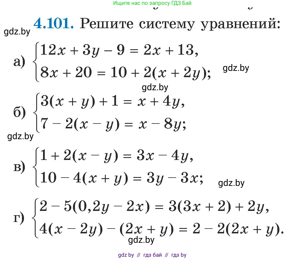 Алгебра, 7 класс Учебник, авторы: Арефьева Ирина Глебовна, Пирютко Ольга Николаевна, издательство Народная асвета, Минск, 2022, зелёного цвета, страница 284, номер 4.101, Условие