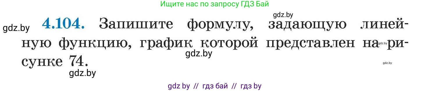 Алгебра, 7 класс Учебник, авторы: Арефьева Ирина Глебовна, Пирютко Ольга Николаевна, издательство Народная асвета, Минск, 2022, зелёного цвета, страница 284, номер 4.104, Условие