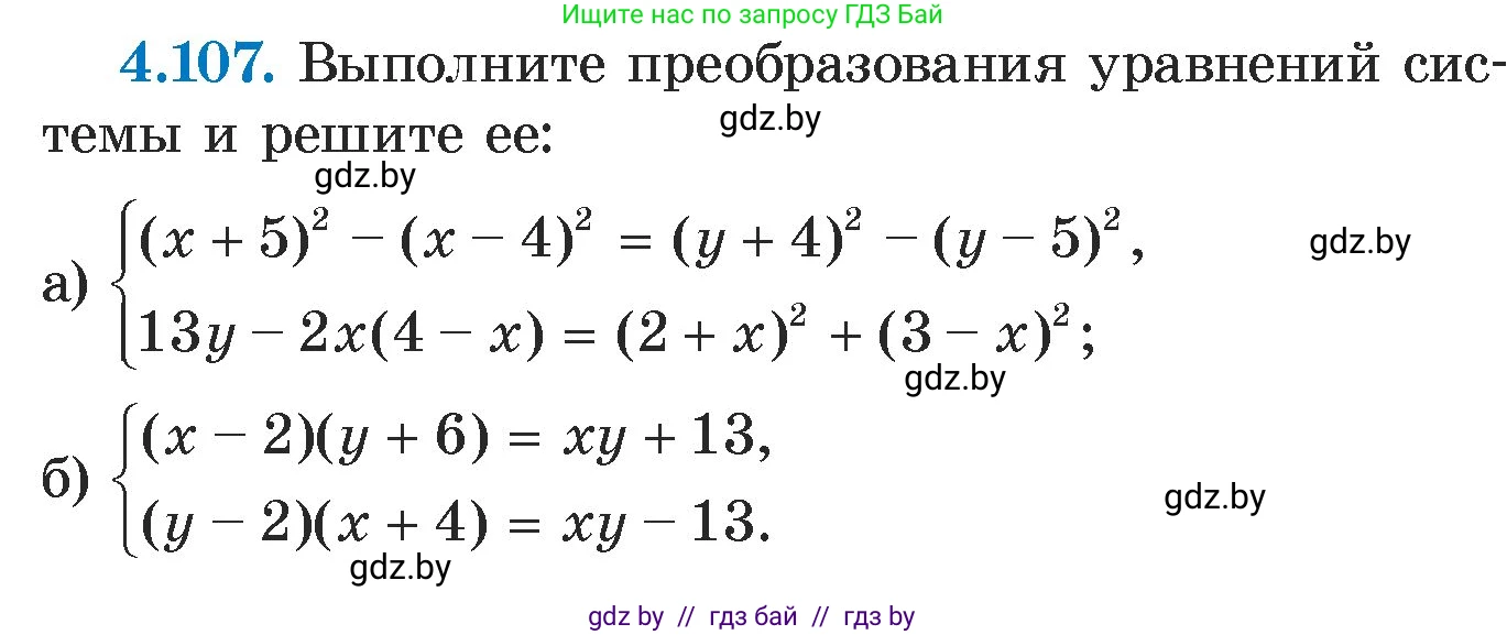 Алгебра, 7 класс Учебник, авторы: Арефьева Ирина Глебовна, Пирютко Ольга Николаевна, издательство Народная асвета, Минск, 2022, зелёного цвета, страница 285, номер 4.107, Условие