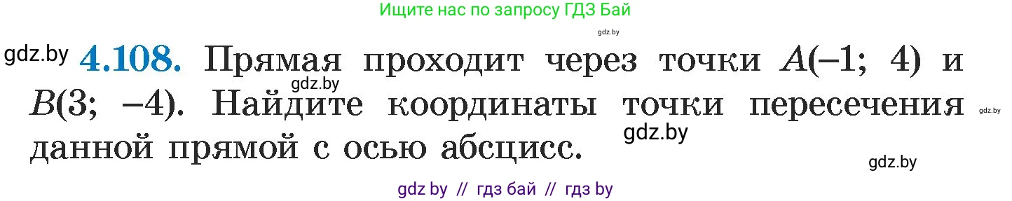Алгебра, 7 класс Учебник, авторы: Арефьева Ирина Глебовна, Пирютко Ольга Николаевна, издательство Народная асвета, Минск, 2022, зелёного цвета, страница 286, номер 4.108, Условие
