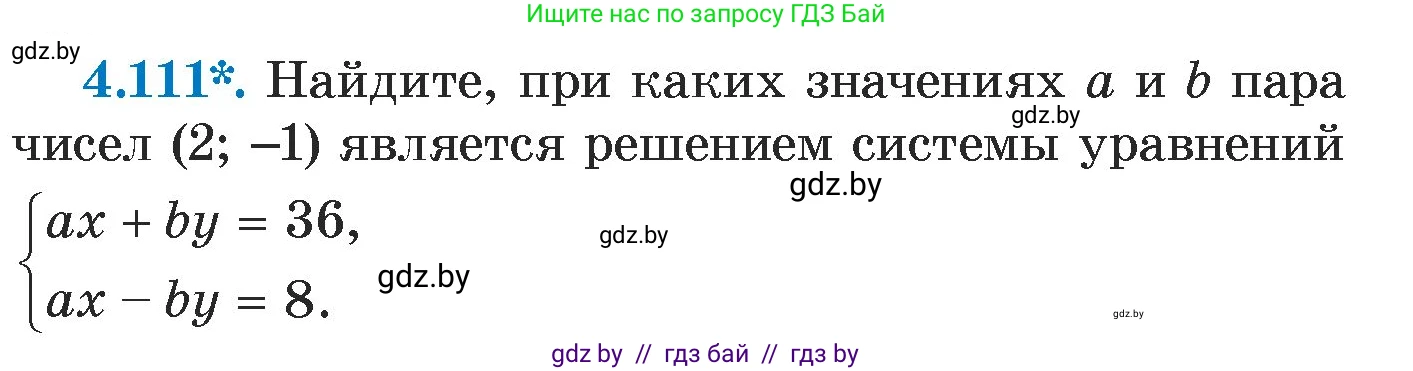 Алгебра, 7 класс Учебник, авторы: Арефьева Ирина Глебовна, Пирютко Ольга Николаевна, издательство Народная асвета, Минск, 2022, зелёного цвета, страница 286, номер 4.111, Условие