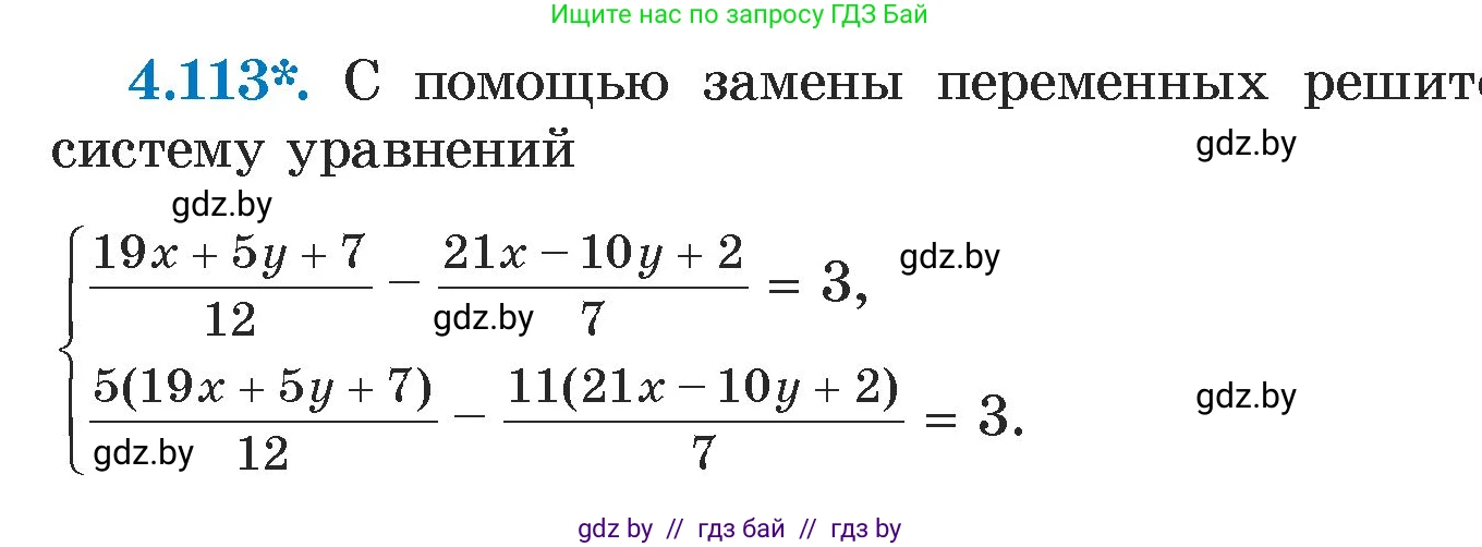 Алгебра, 7 класс Учебник, авторы: Арефьева Ирина Глебовна, Пирютко Ольга Николаевна, издательство Народная асвета, Минск, 2022, зелёного цвета, страница 286, номер 4.113, Условие