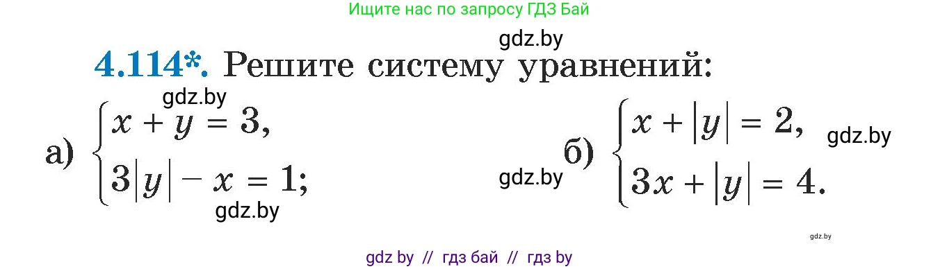 Алгебра, 7 класс Учебник, авторы: Арефьева Ирина Глебовна, Пирютко Ольга Николаевна, издательство Народная асвета, Минск, 2022, зелёного цвета, страница 286, номер 4.114, Условие