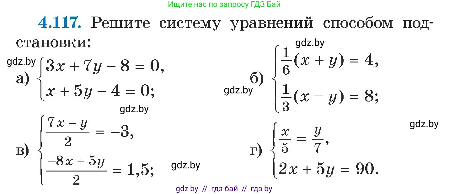 Алгебра, 7 класс Учебник, авторы: Арефьева Ирина Глебовна, Пирютко Ольга Николаевна, издательство Народная асвета, Минск, 2022, зелёного цвета, страница 287, номер 4.117, Условие
