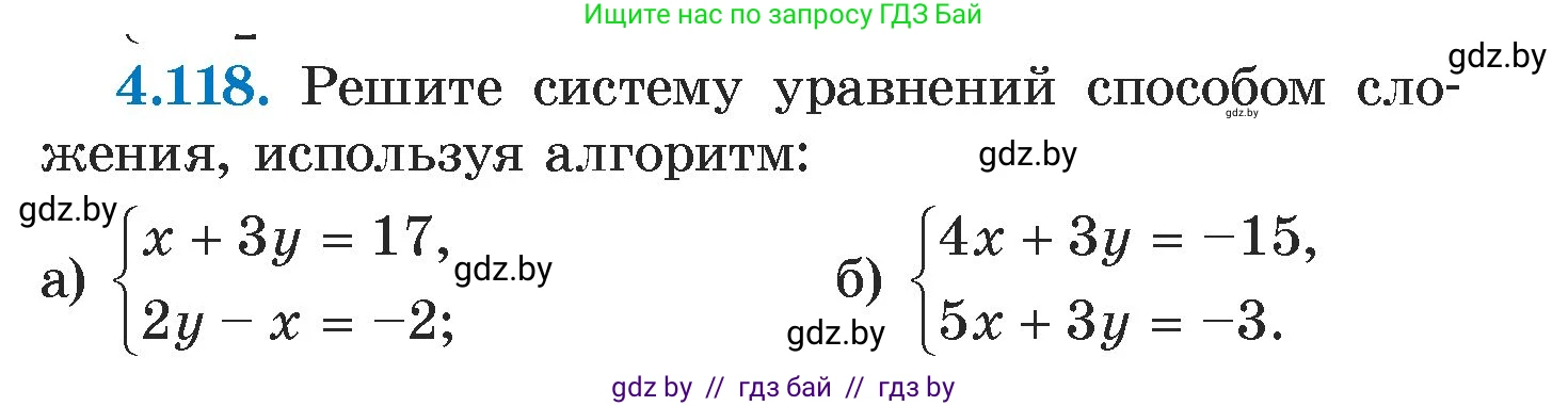 Алгебра, 7 класс Учебник, авторы: Арефьева Ирина Глебовна, Пирютко Ольга Николаевна, издательство Народная асвета, Минск, 2022, зелёного цвета, страница 287, номер 4.118, Условие