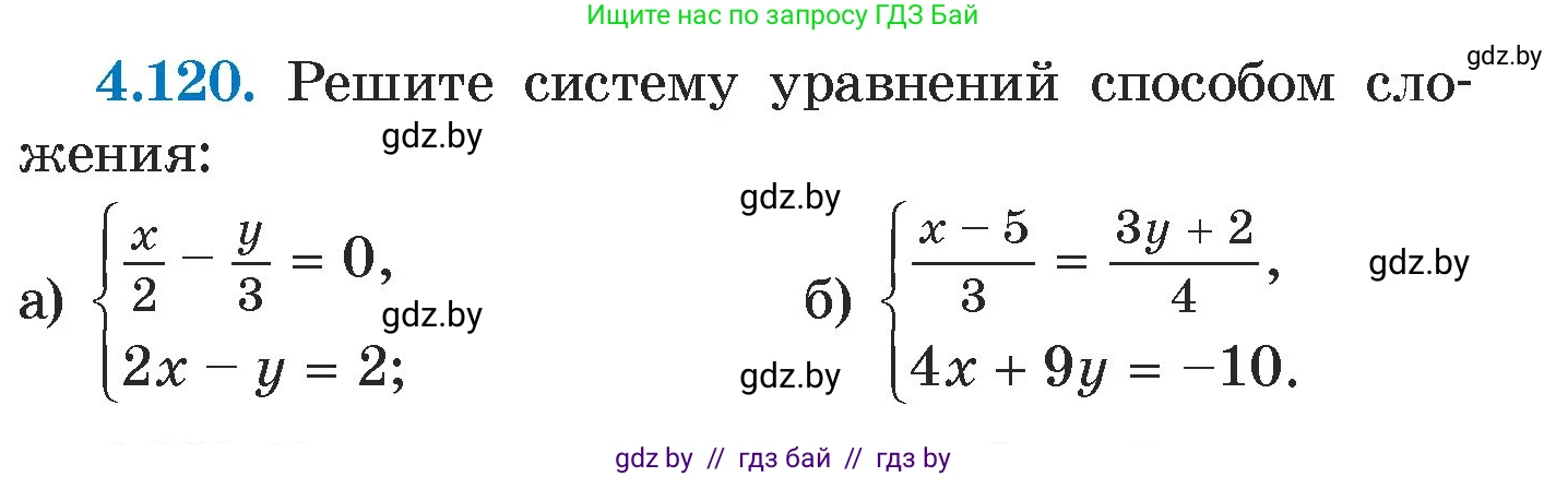 Алгебра, 7 класс Учебник, авторы: Арефьева Ирина Глебовна, Пирютко Ольга Николаевна, издательство Народная асвета, Минск, 2022, зелёного цвета, страница 288, номер 4.120, Условие